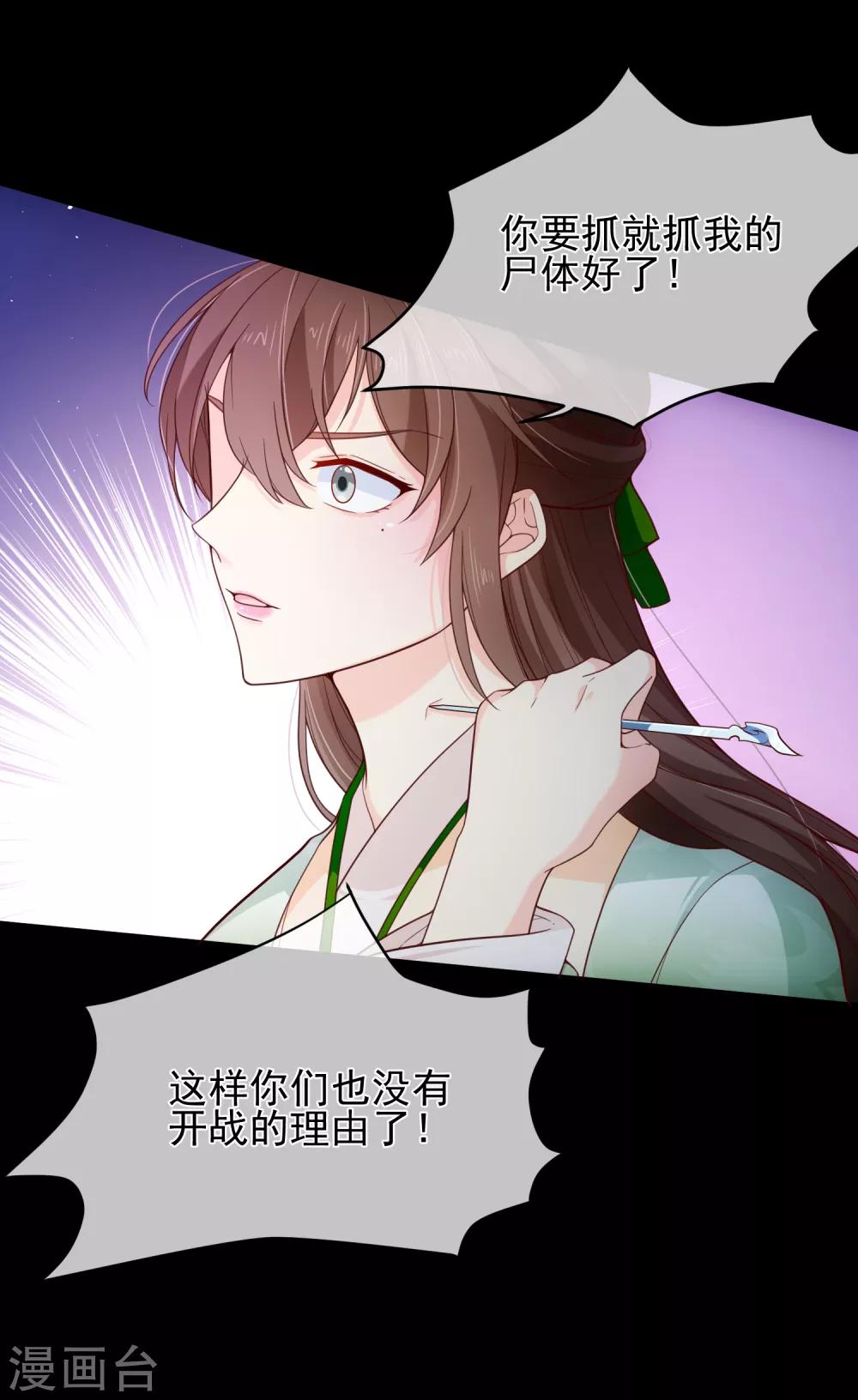 第85话 为了他，你连命都不要了吗？-第89话