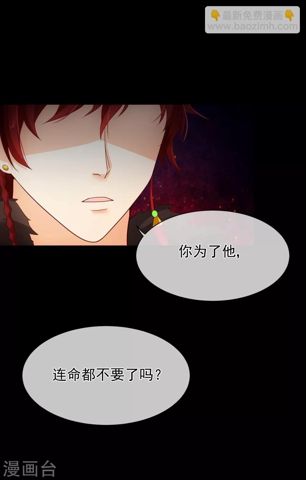 第85话 为了他，你连命都不要了吗？-第89话