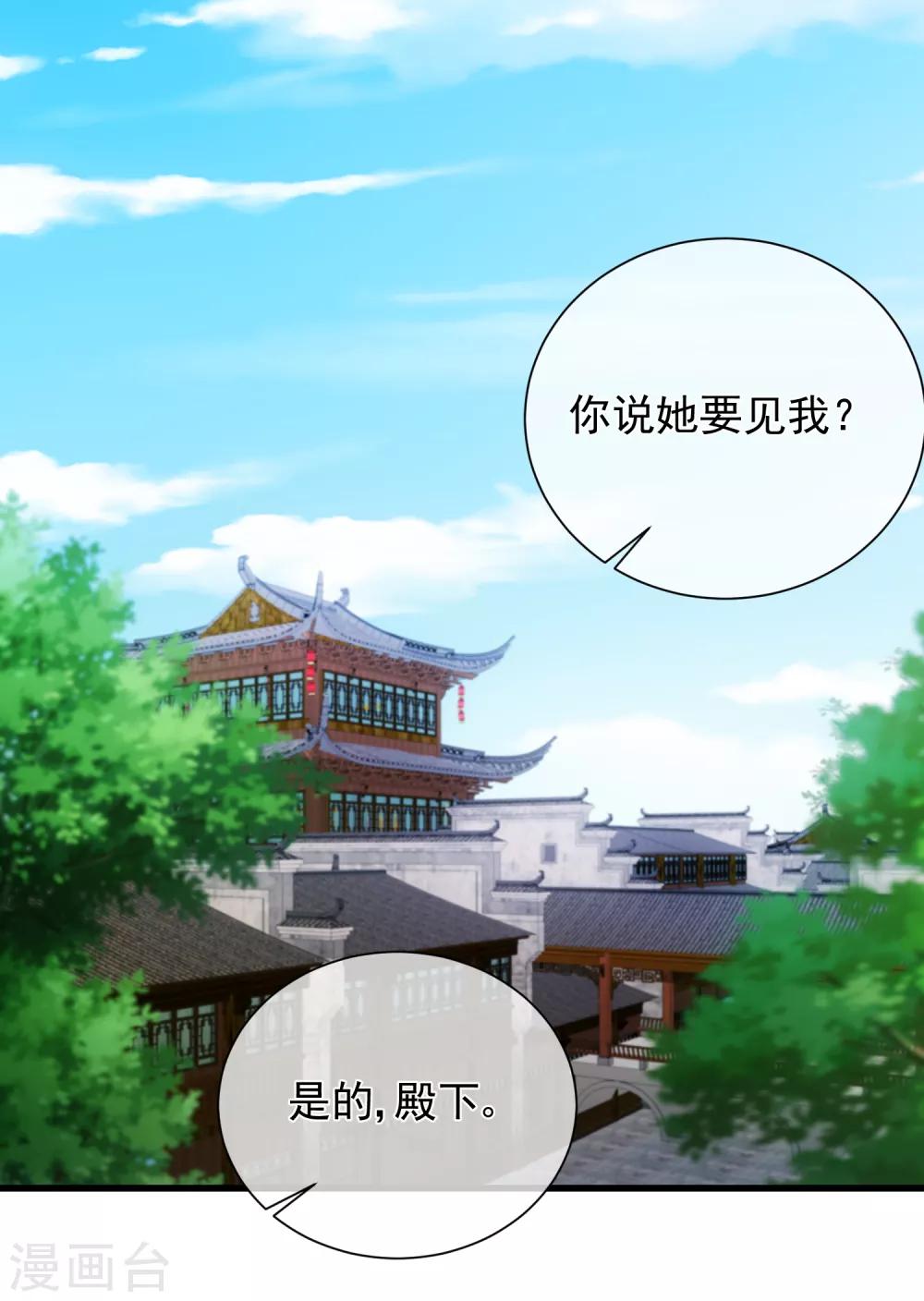 第85话 为了他，你连命都不要了吗？-第89话
