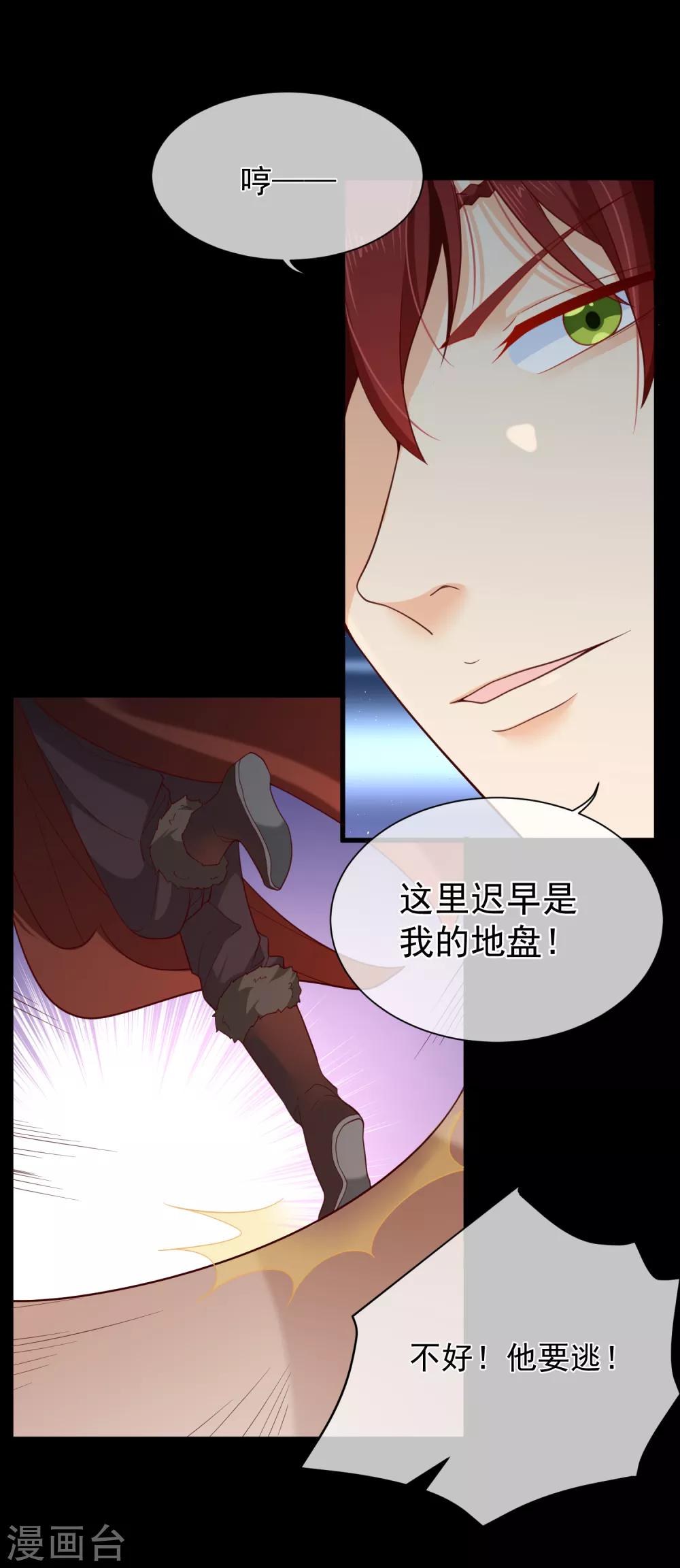 第85话 为了他，你连命都不要了吗？-第89话