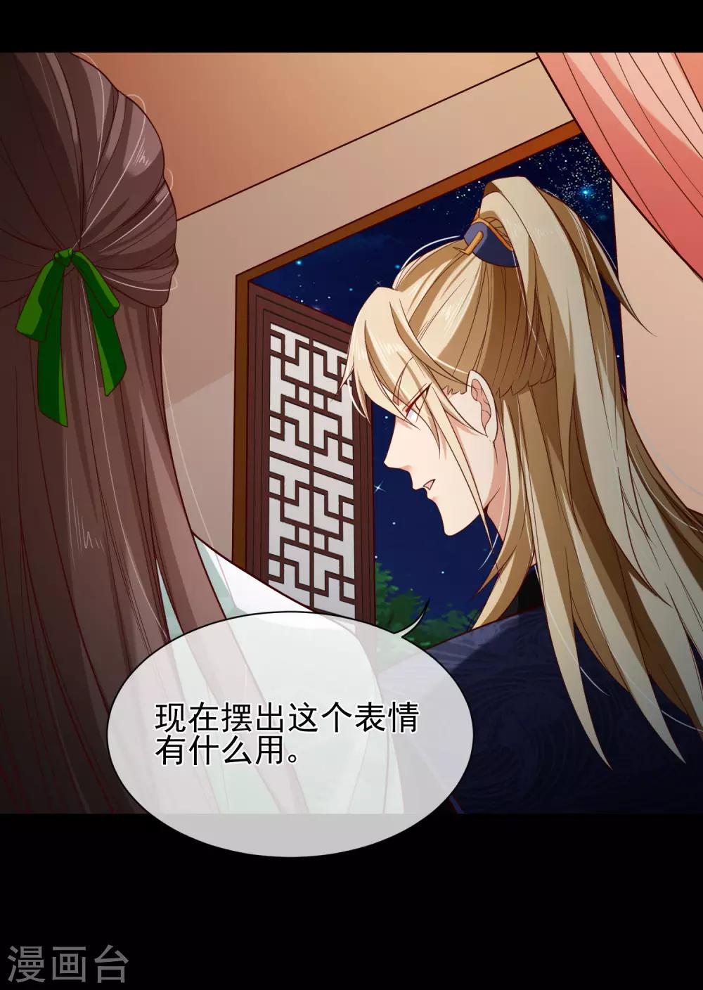 第85话 为了他，你连命都不要了吗？-第89话