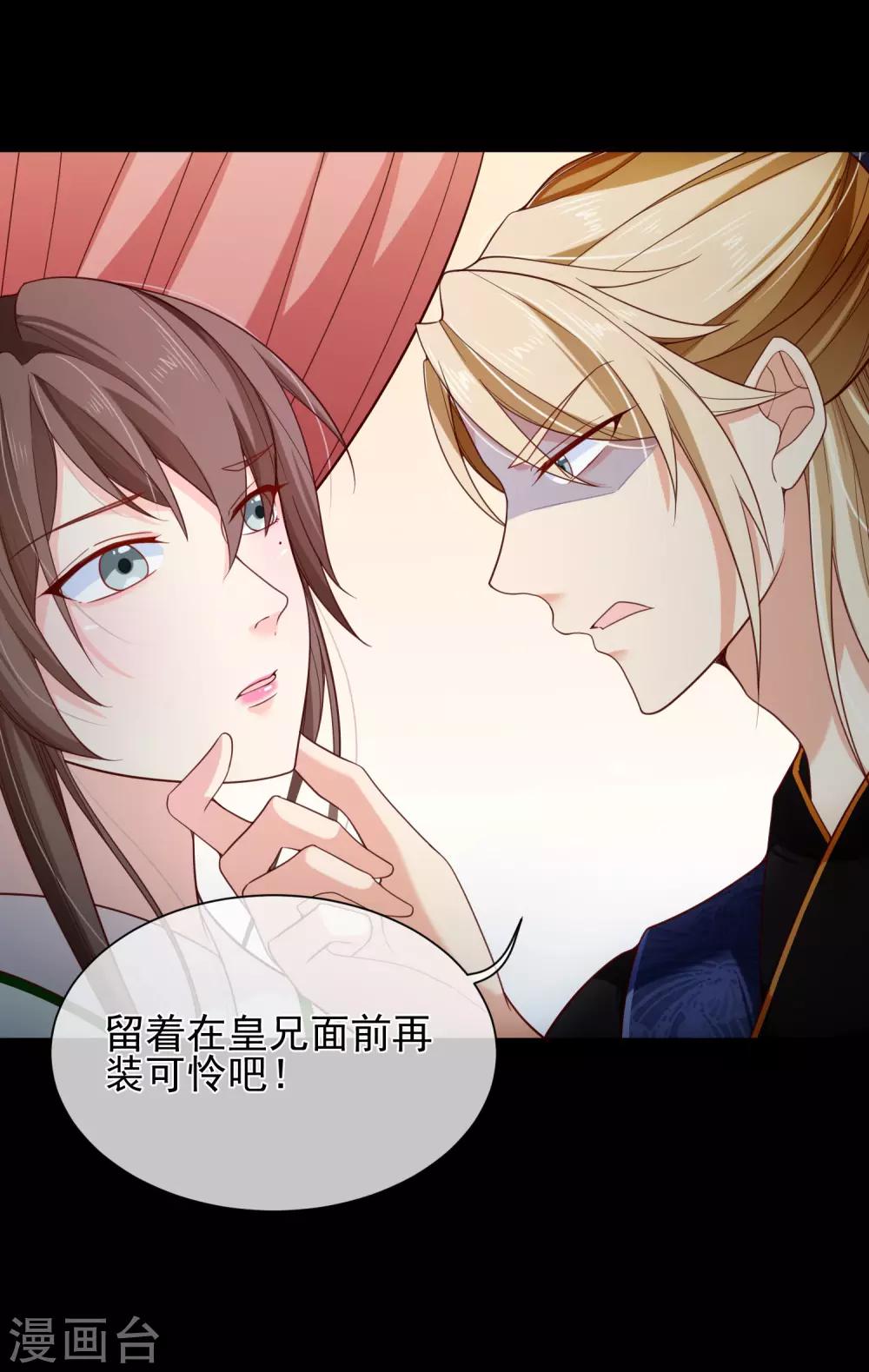 第85话 为了他，你连命都不要了吗？-第89话