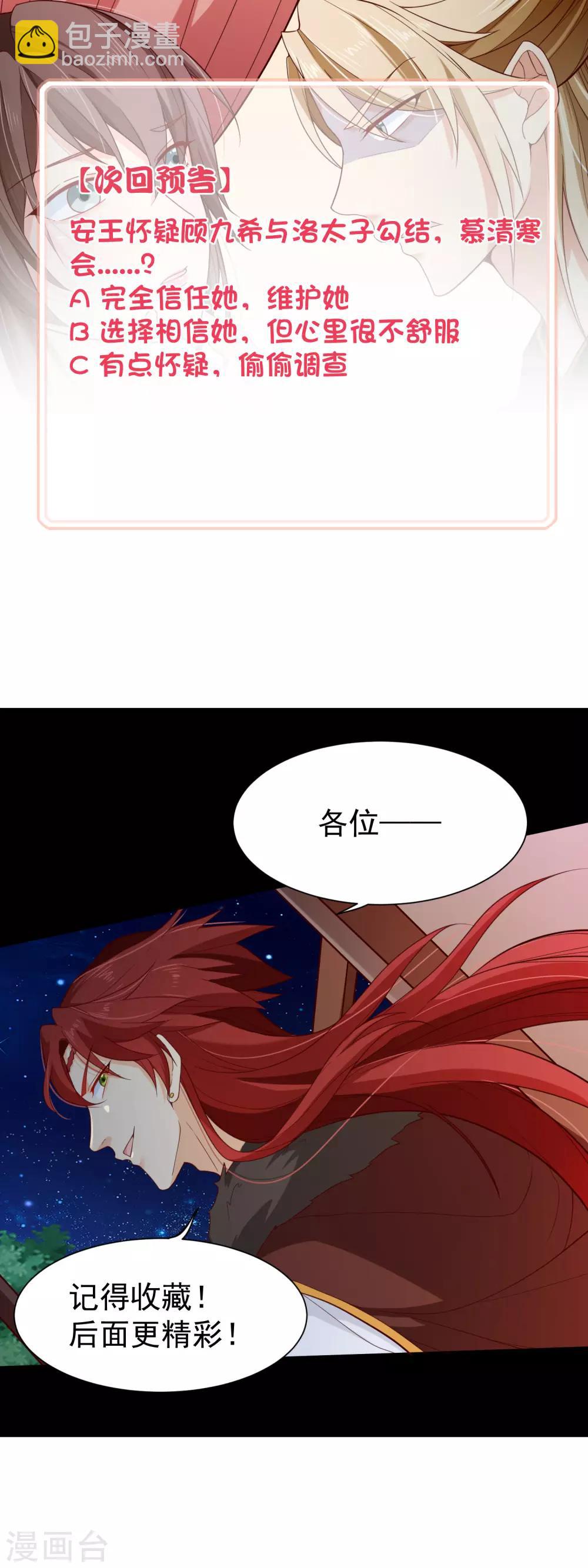 第85话 为了他，你连命都不要了吗？-第89话