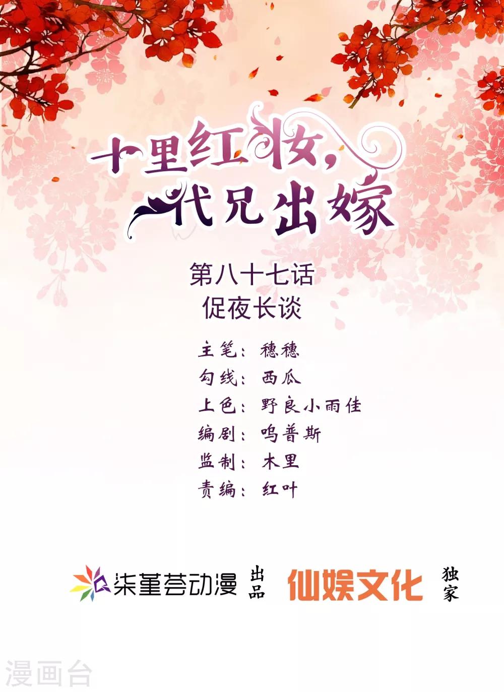 第87话 促夜长谈-第91话