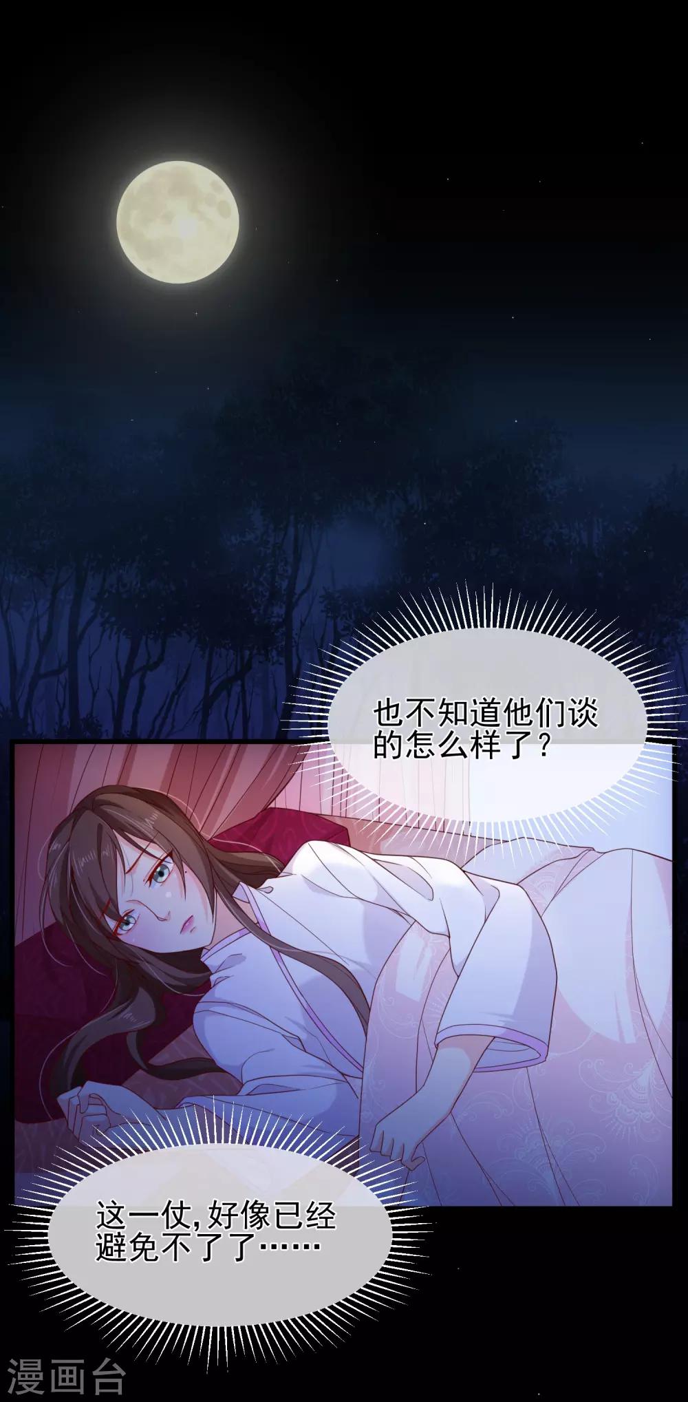 第87话 促夜长谈-第91话