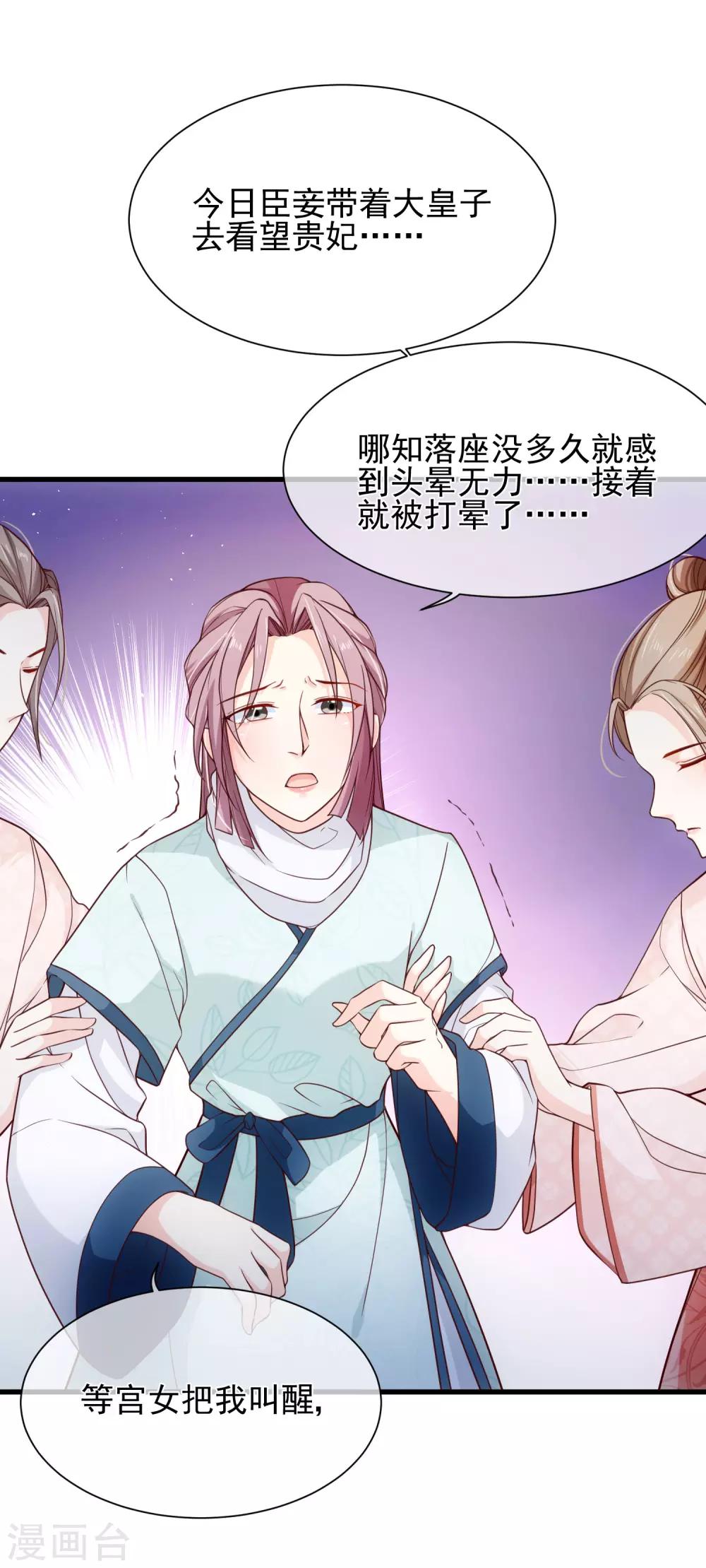 第91话 将计就计-第95话
