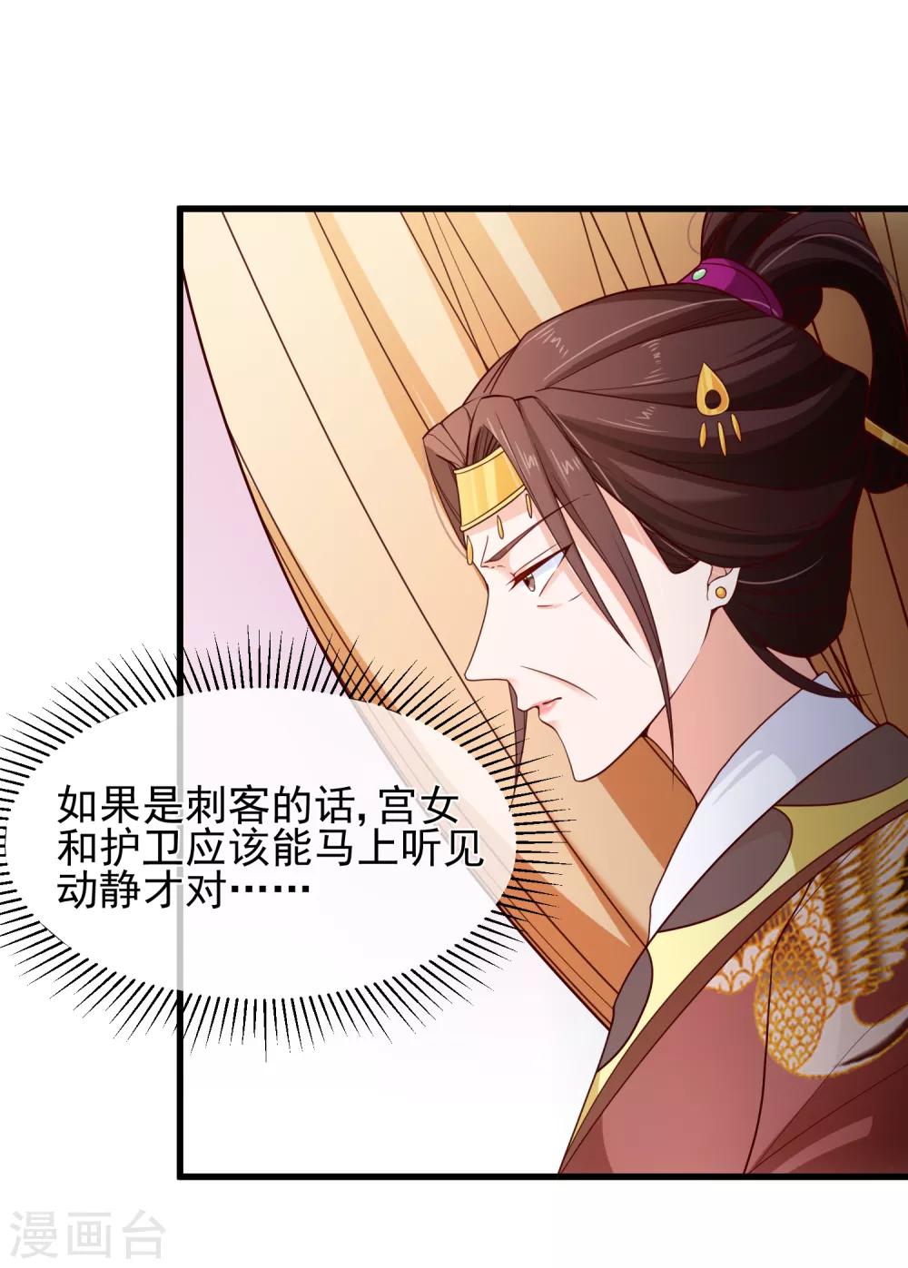 第91话 将计就计-第95话