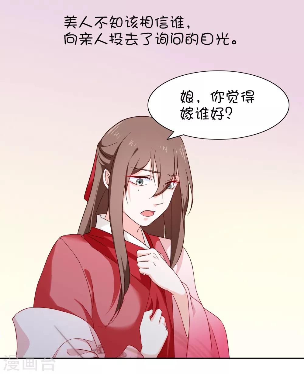 番外1 我该嫁给谁？-第99话