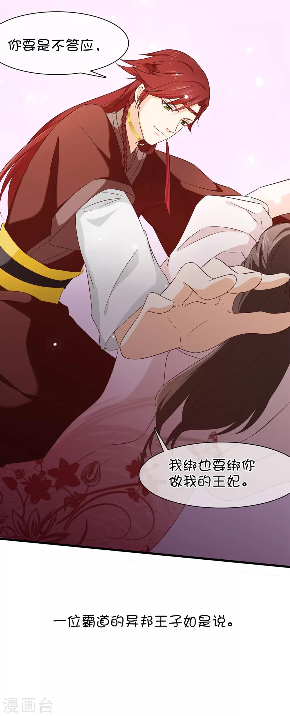 番外1 我该嫁给谁？-第99话