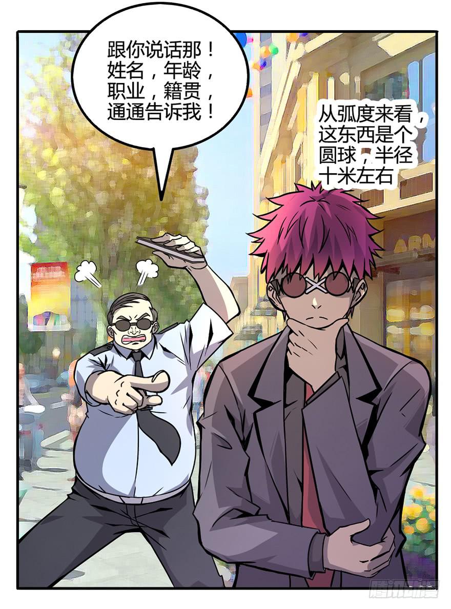 不破的罩子-第3话