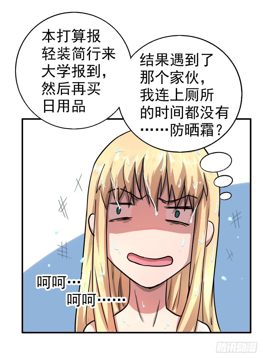 我爱洗澡皮肤好好-第17话