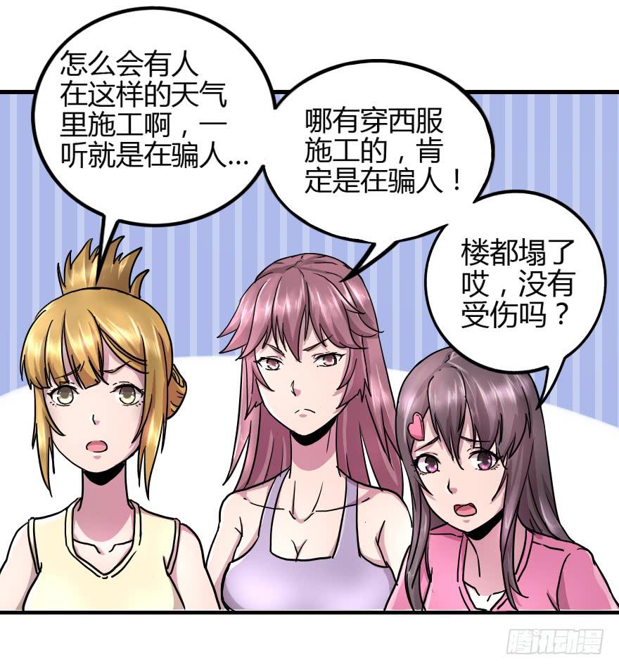 完了，又闯祸了！-第21话