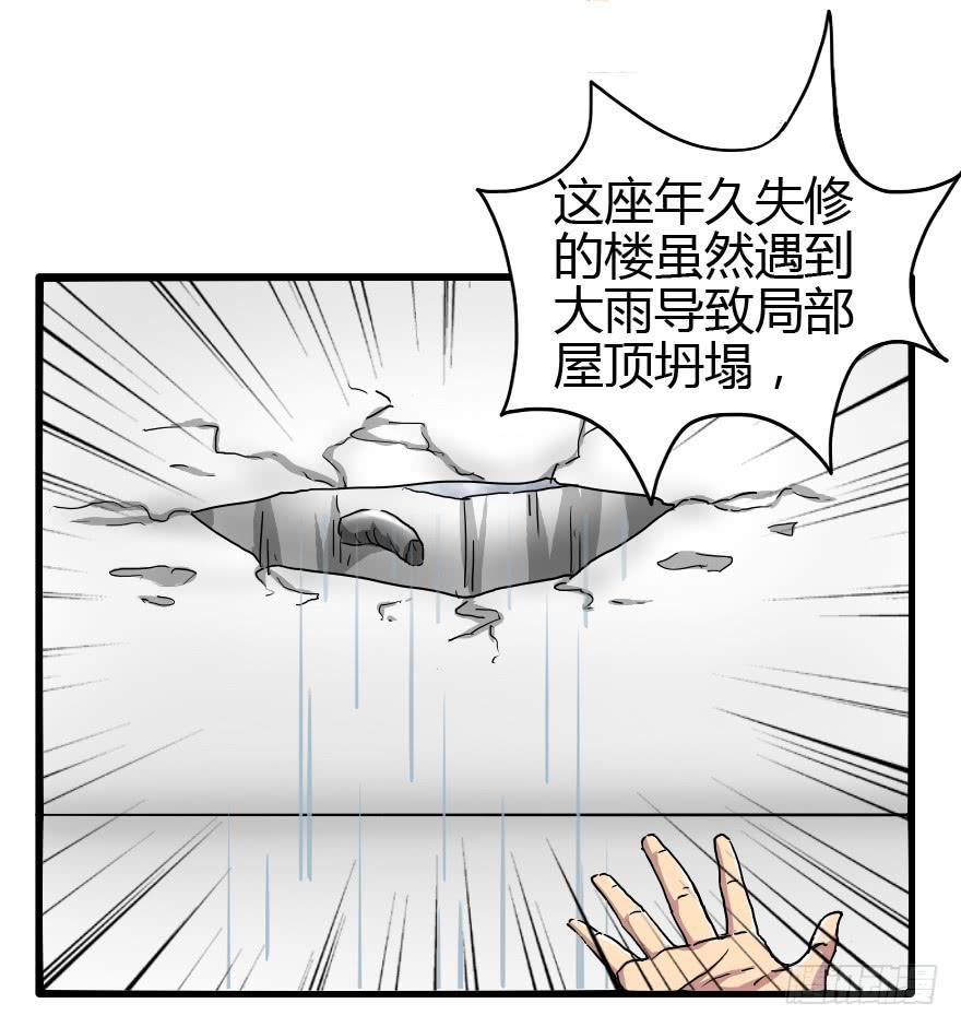 完了，又闯祸了！-第21话