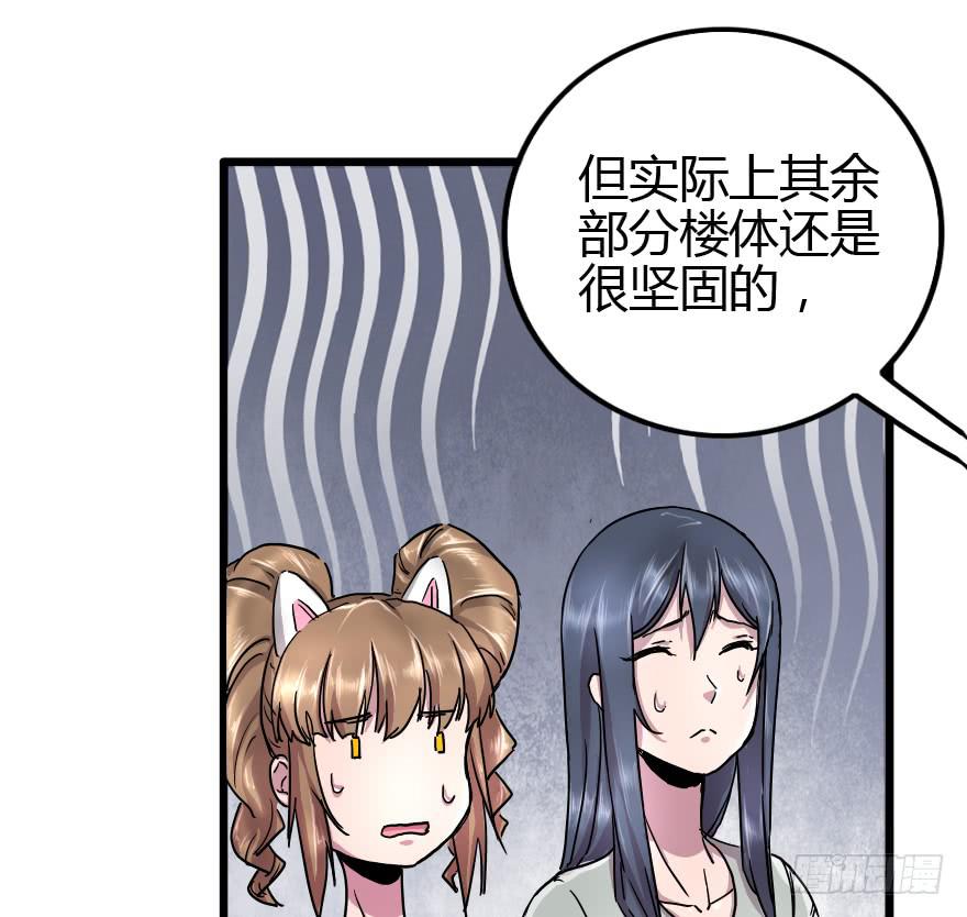 完了，又闯祸了！-第21话