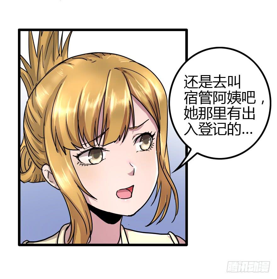 完了，又闯祸了！-第21话