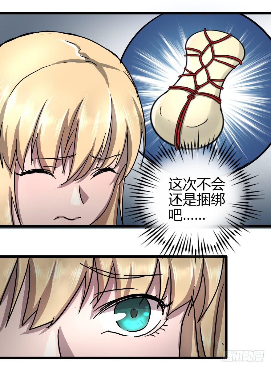 完了，又闯祸了！-第21话