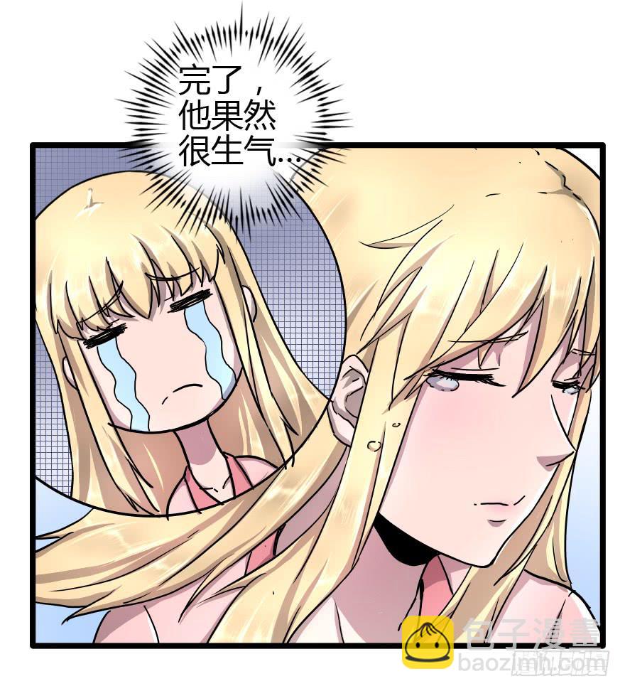 完了，又闯祸了！-第21话