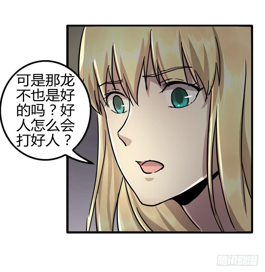 龙魂的来历-第27话