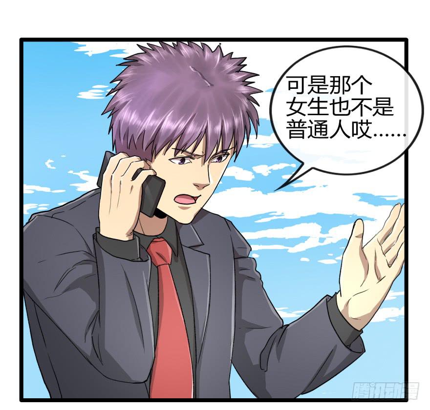 BOSS很生气-第33话
