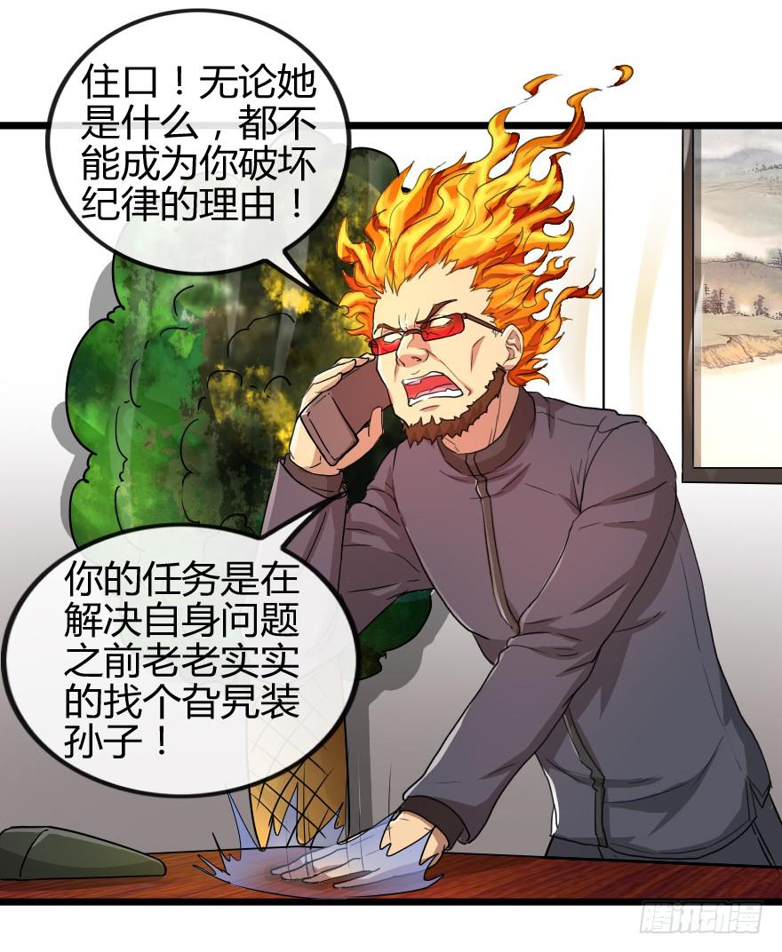 BOSS很生气-第33话