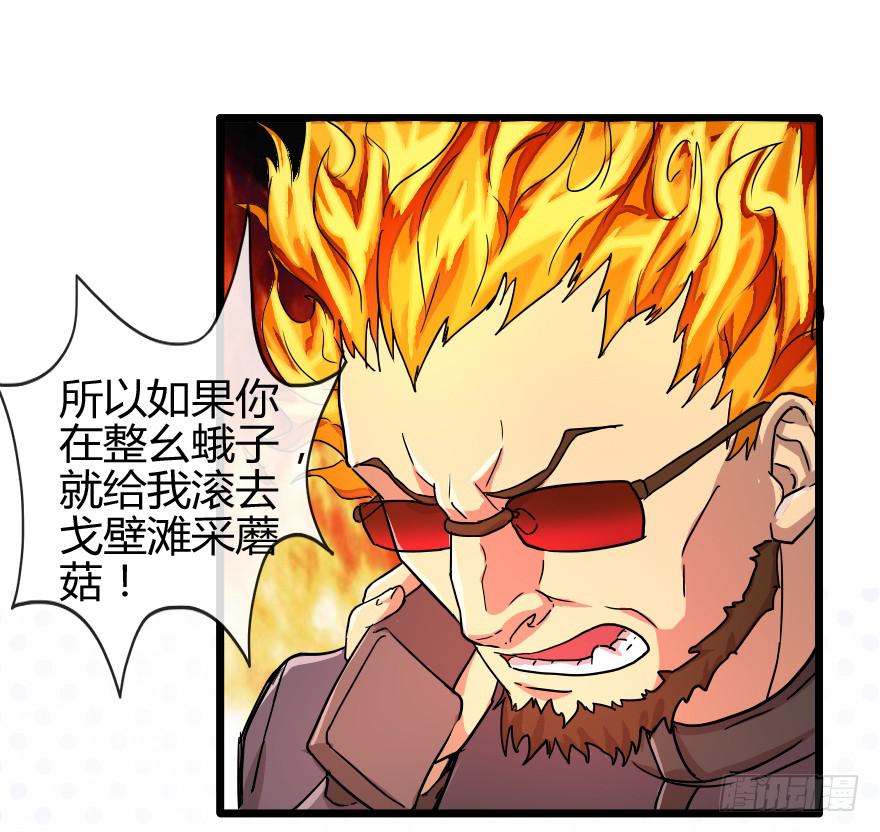 BOSS很生气-第33话