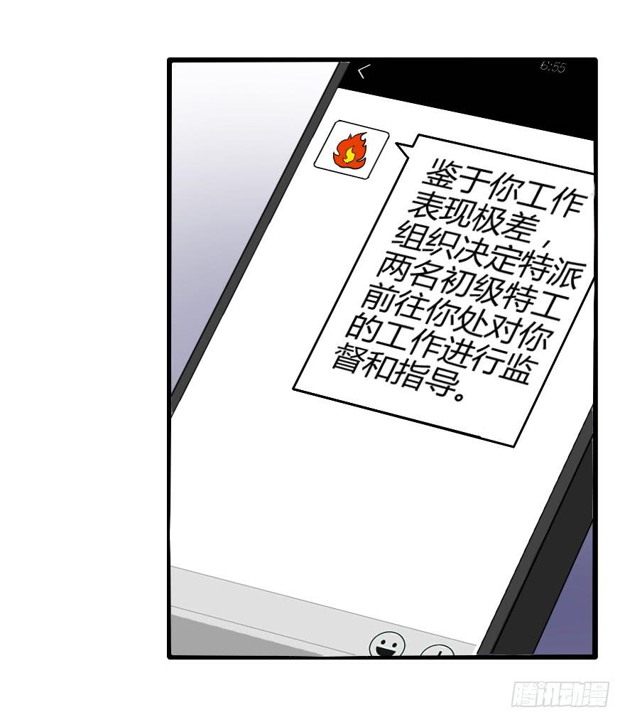 BOSS很生气-第33话