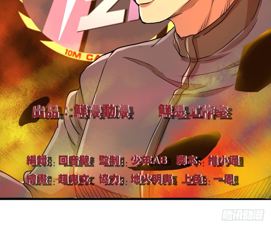 BOSS很生气-第33话