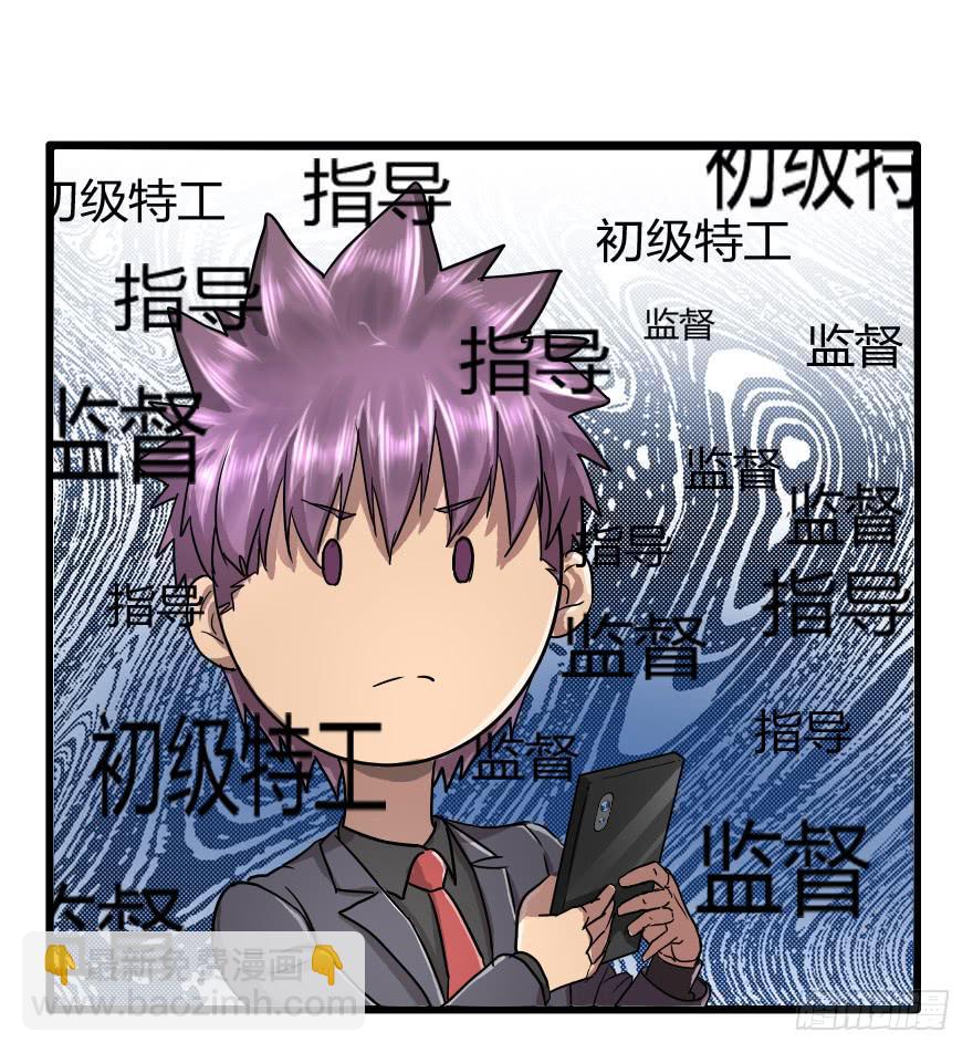 BOSS很生气-第33话