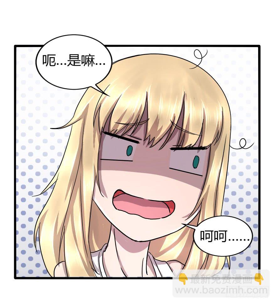 BOSS很生气-第33话