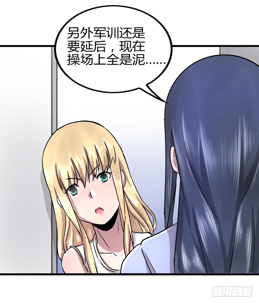 BOSS很生气-第33话