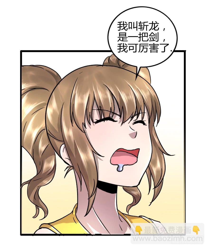 BOSS很生气-第33话