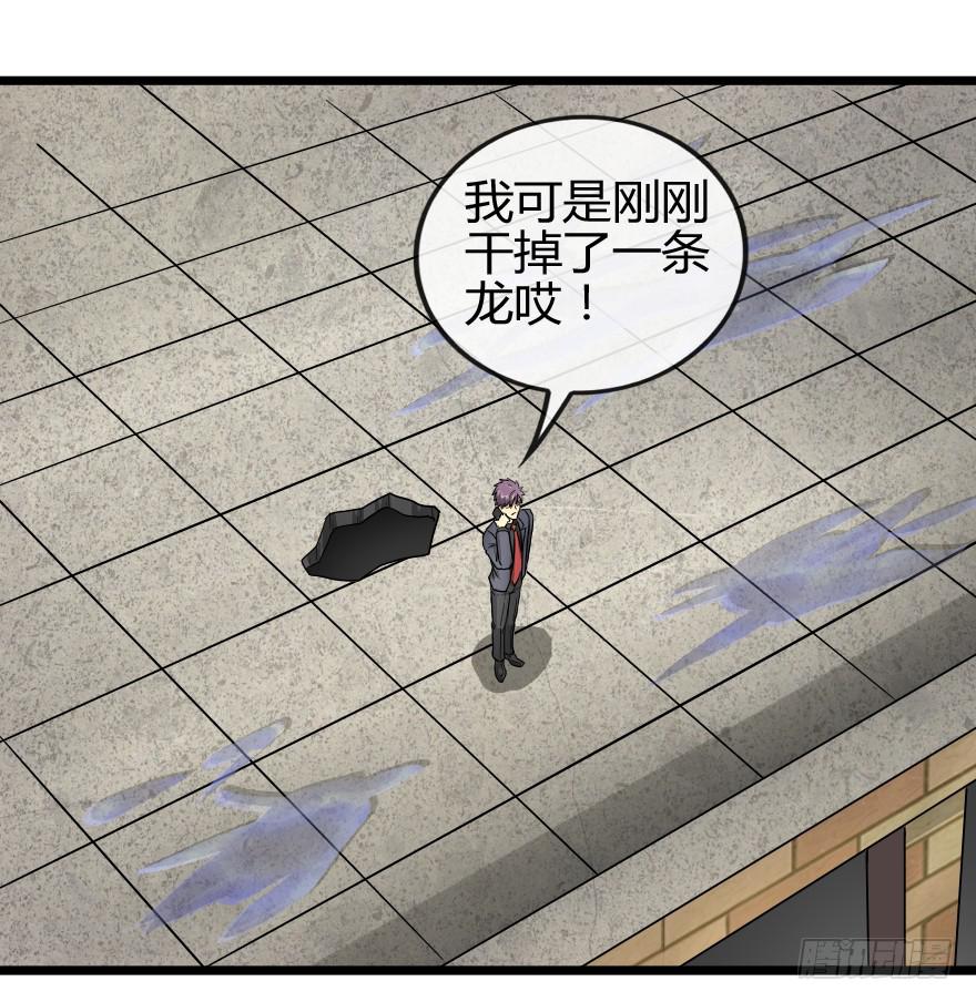 BOSS很生气-第33话