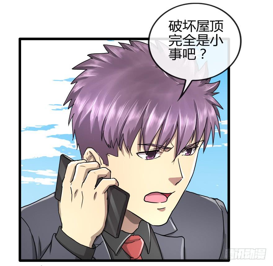 BOSS很生气-第33话