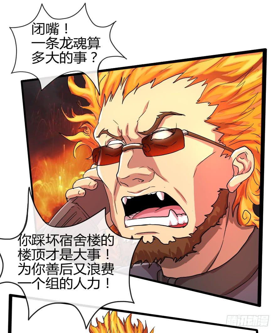 BOSS很生气-第33话