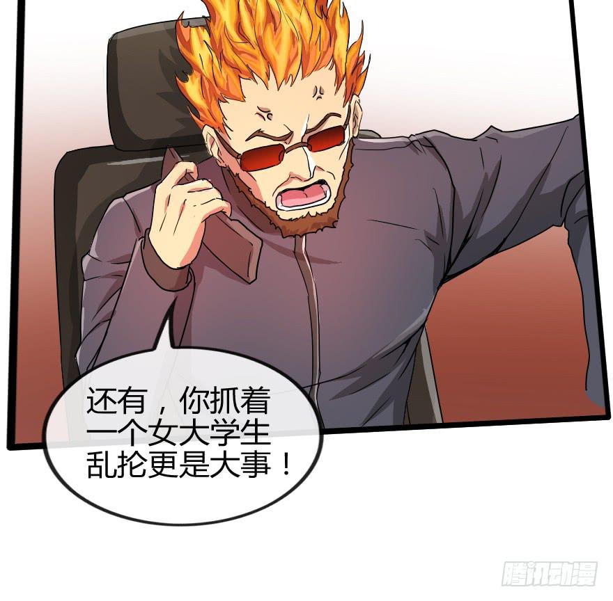 BOSS很生气-第33话
