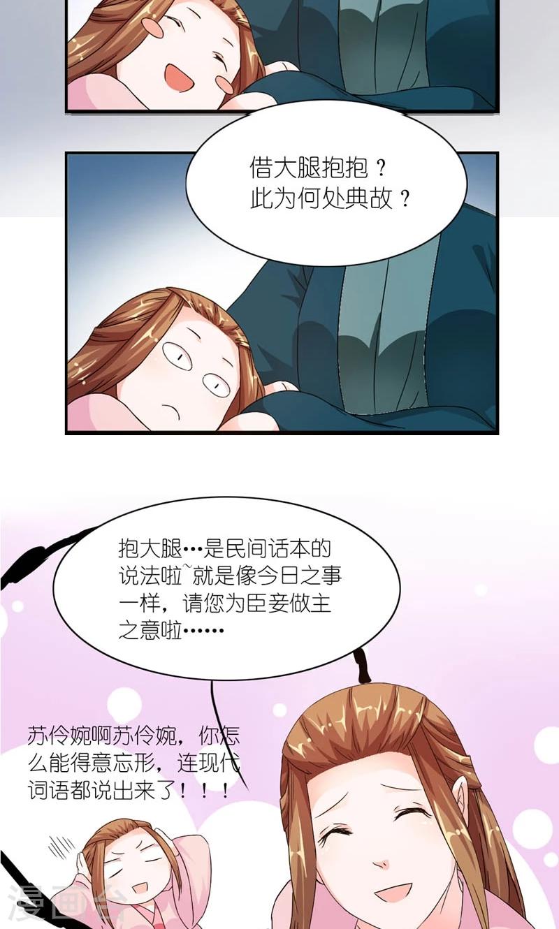 第10话 给条大腿抱一抱-第11话