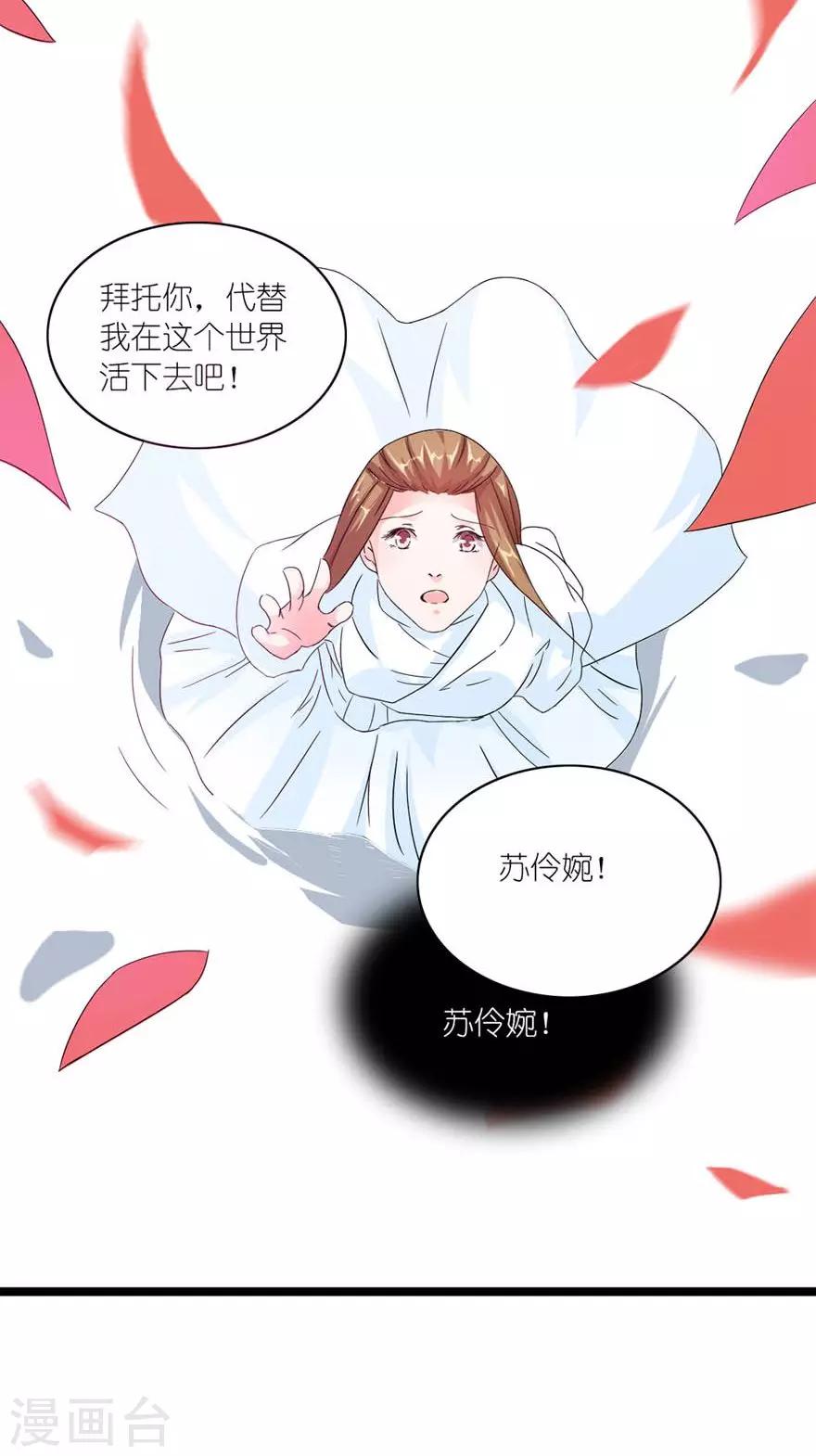 第16话 真正的苏伶婉-第17话