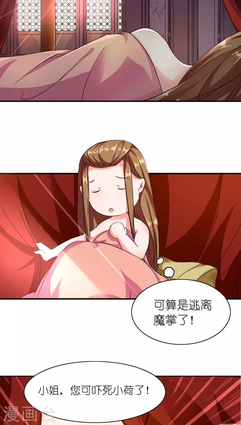 第2话 臣妾做不到啊-第3话