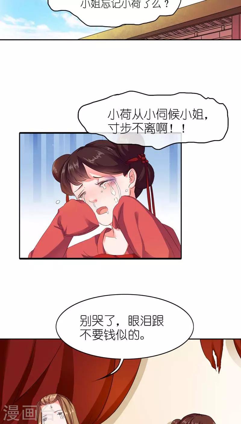 第2话 臣妾做不到啊-第3话