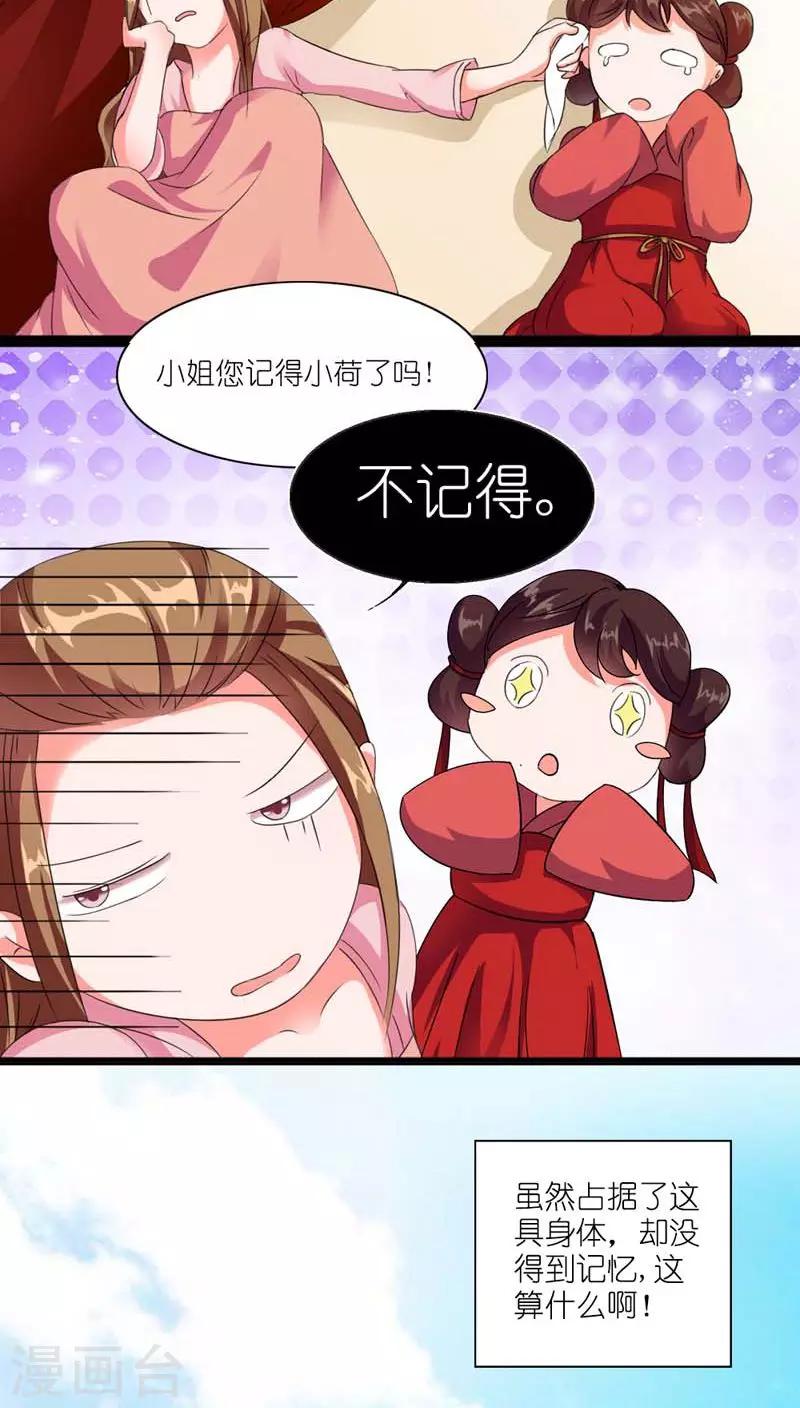 第2话 臣妾做不到啊-第3话