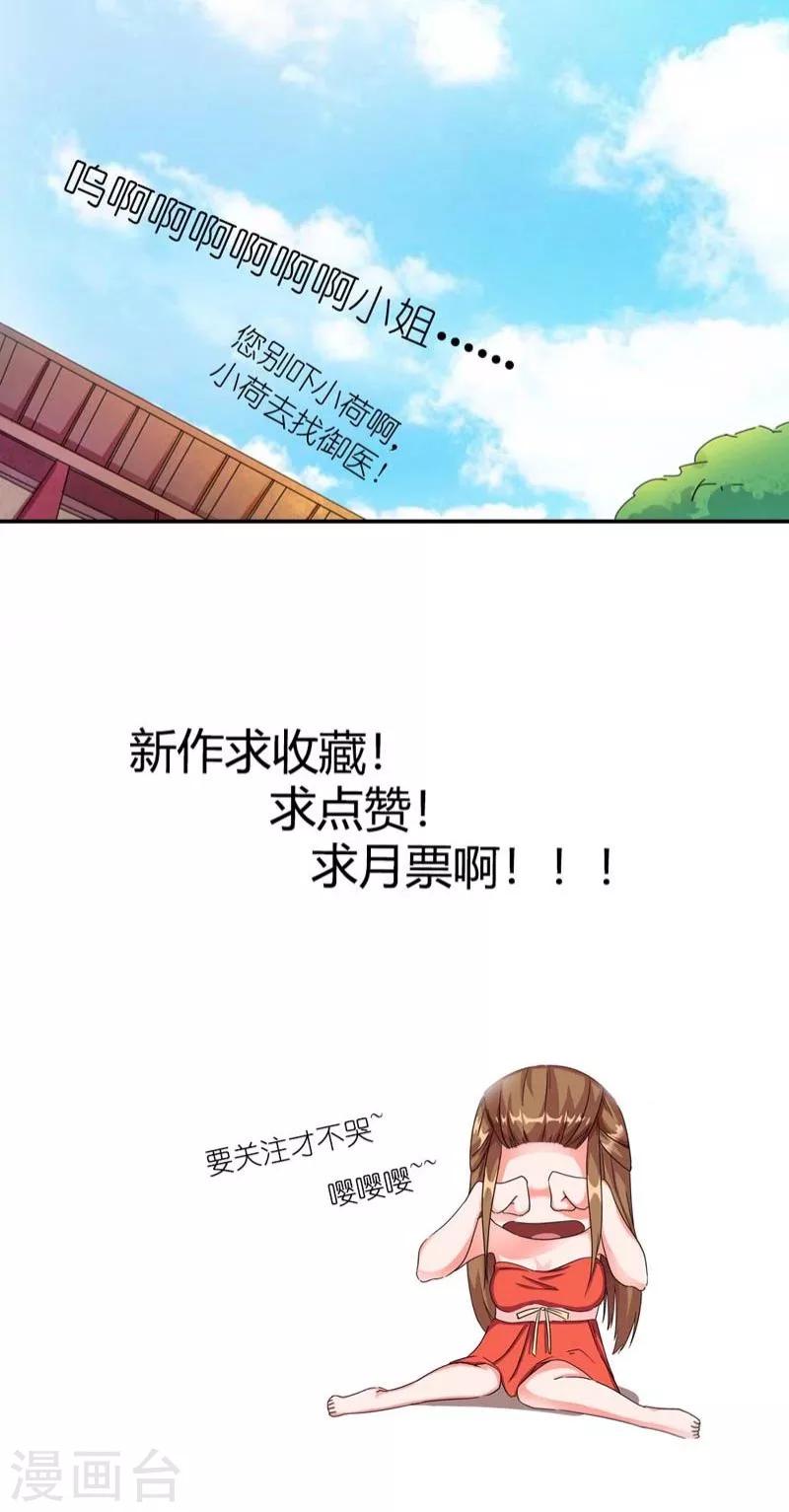 第2话 臣妾做不到啊-第3话