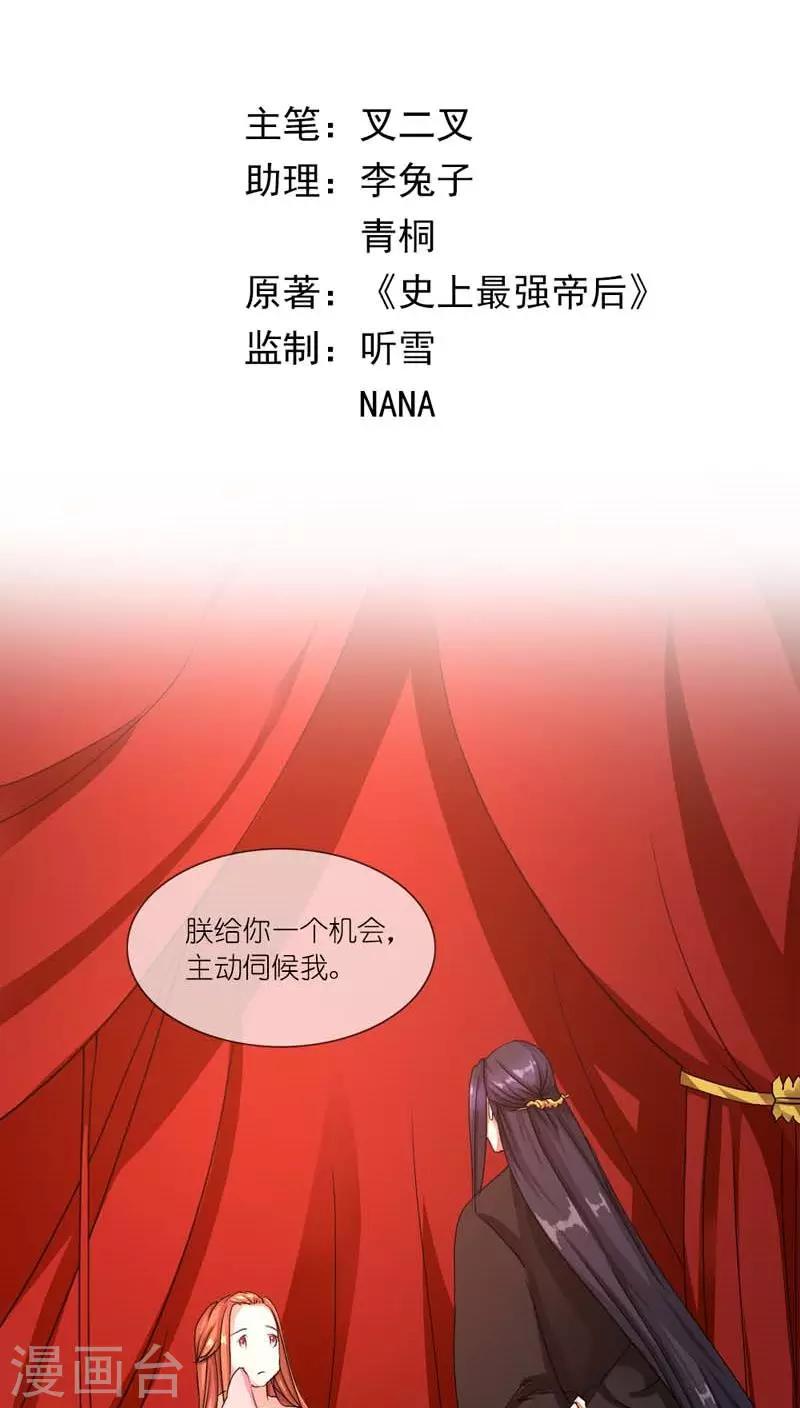 第2话 臣妾做不到啊-第3话