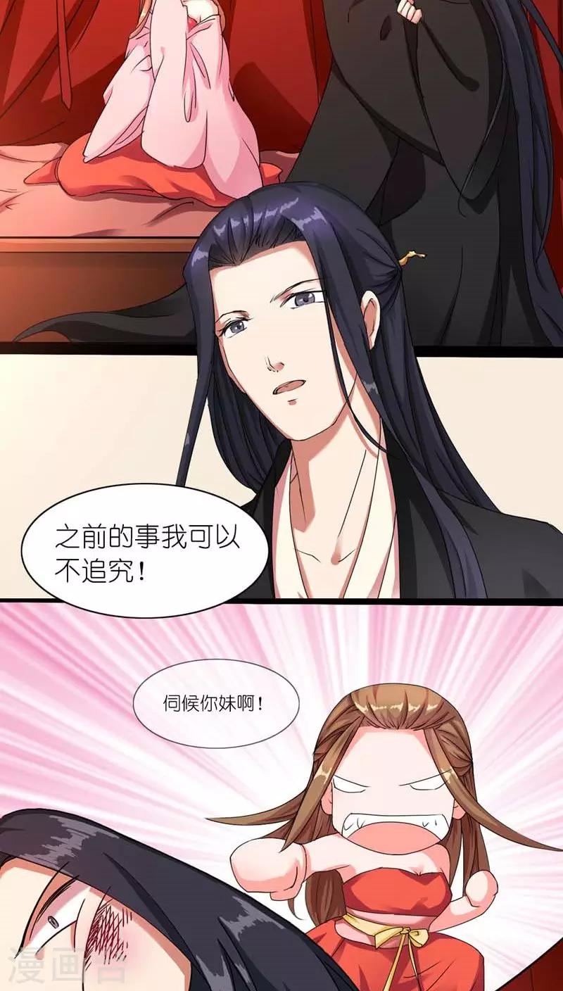 第2话 臣妾做不到啊-第3话