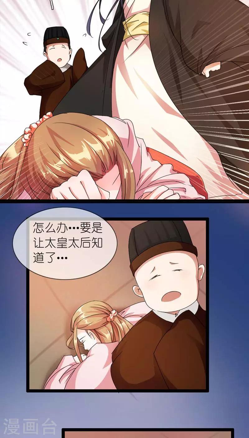第2话 臣妾做不到啊-第3话
