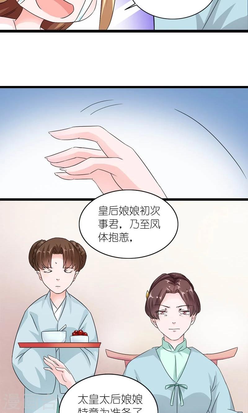 第20话 还把朕当孩子-第21话