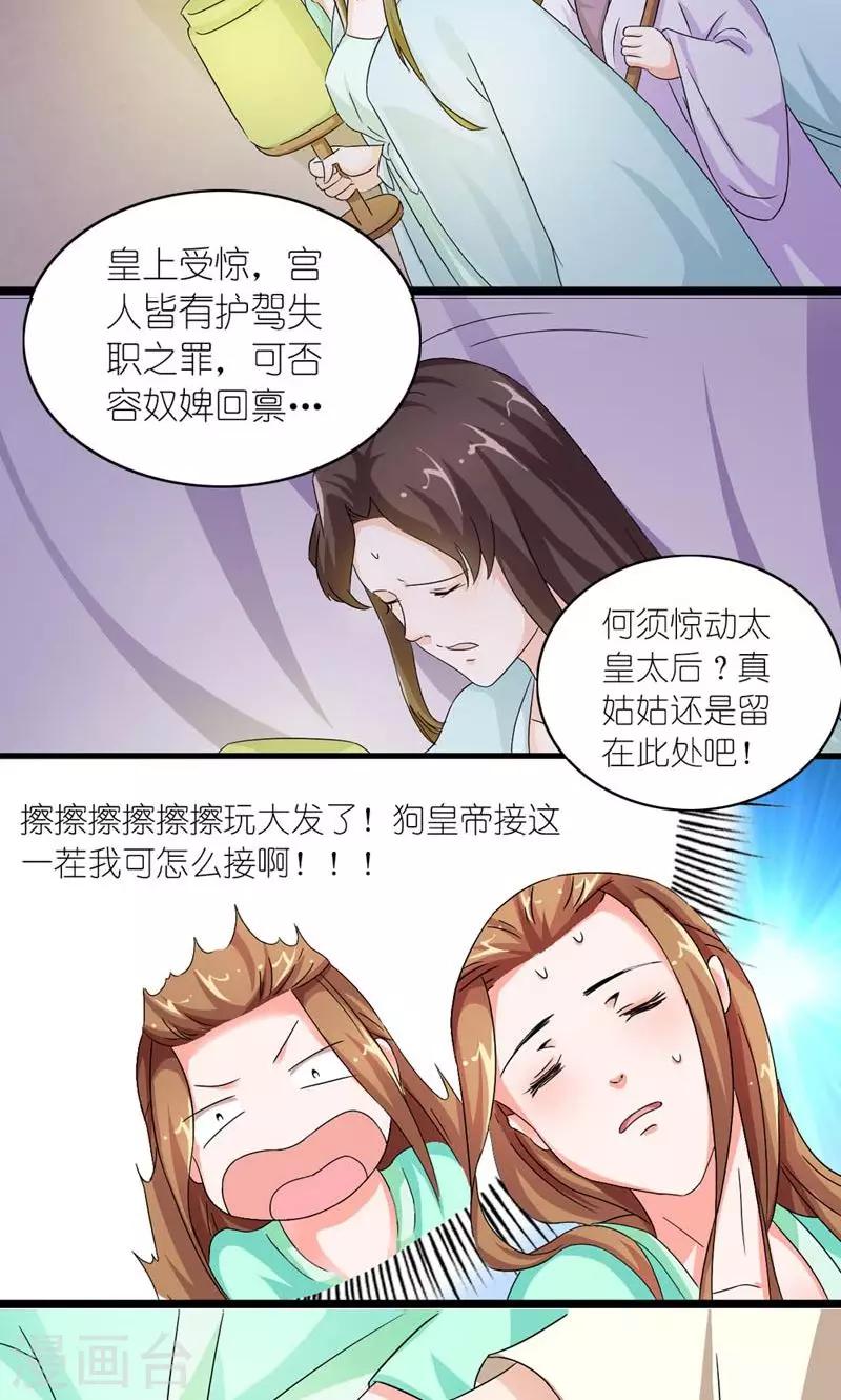 第22话 又搞什么幺蛾子-第23话