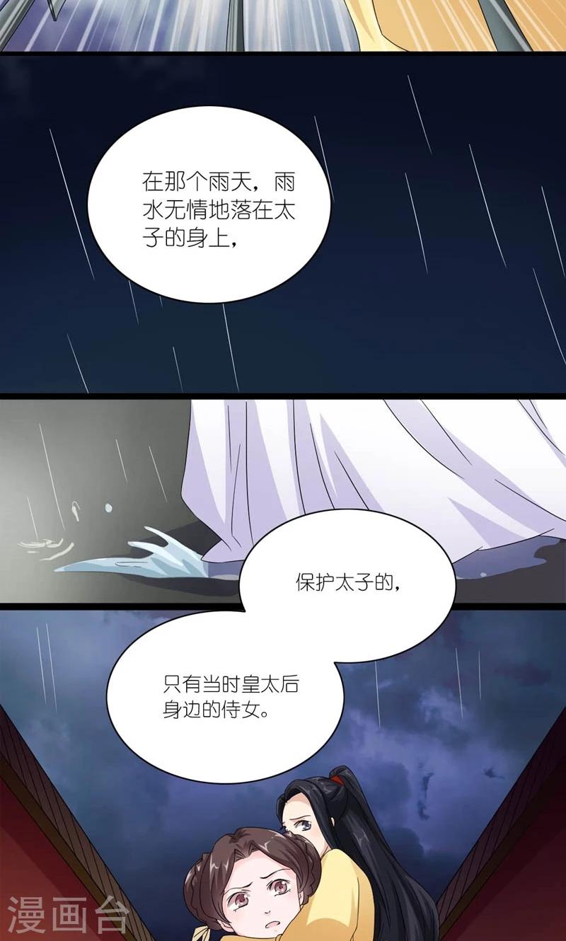 第24话 昔时风雨-第25话