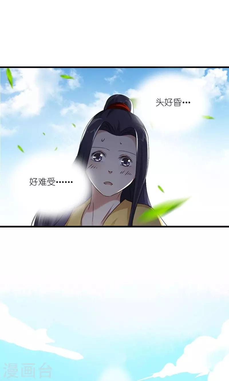 第28话 定会为你讨回公道-第29话