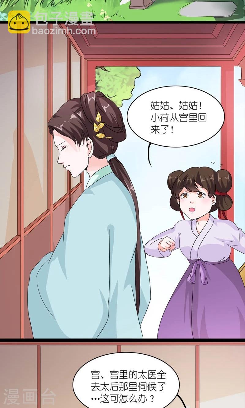 第32话 得非所欲欲非所得-第33话