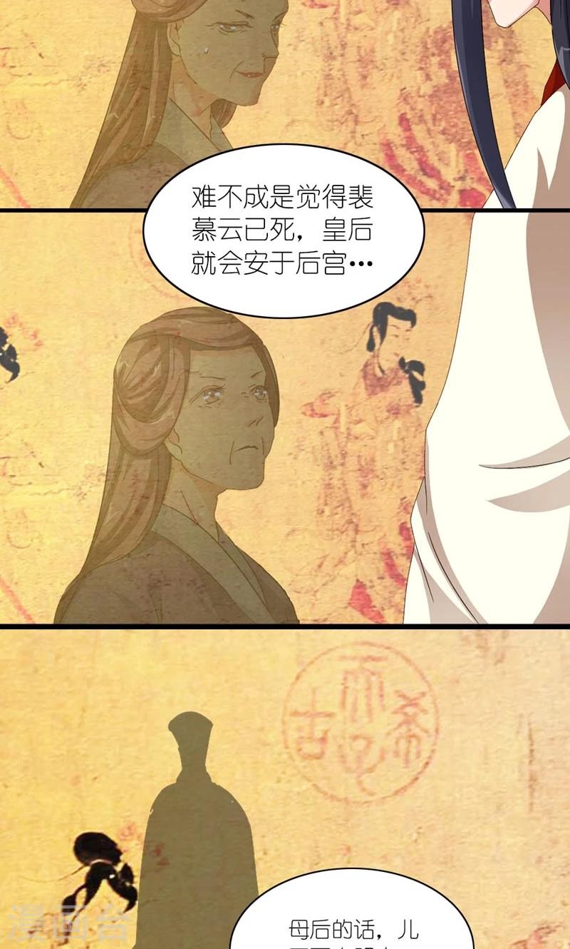 第38话 帝后同心-第39话